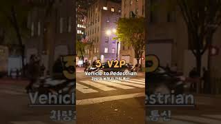 자율주행의 통신기술, V2X 알아보기 [카미버디]