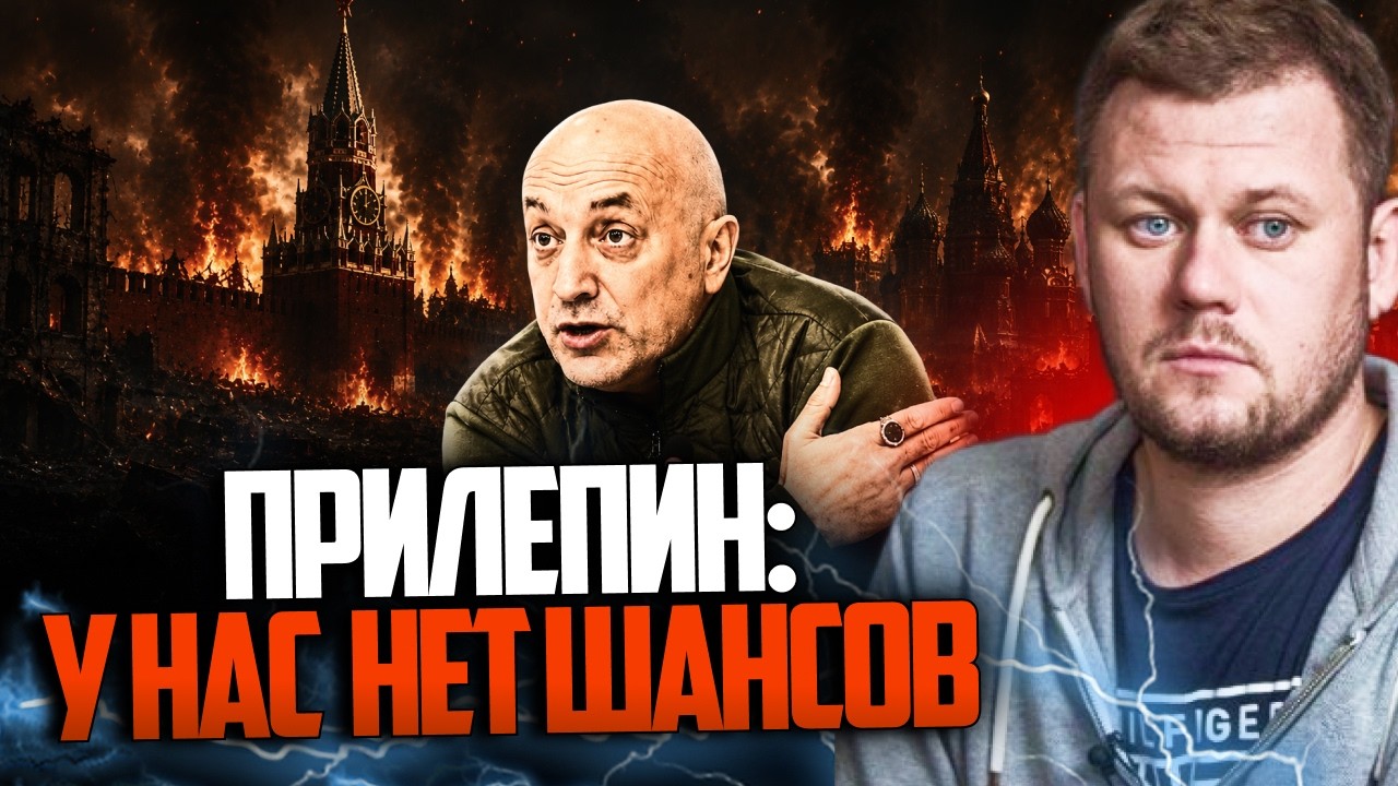 ⚡️Захар Прилєпін видав похмурий пост  про майбутнє РФ і визнав поразку! / КА?