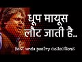 Romantic Status Romantic Poetry Romantic Shayari Shakeel Azmi Romantic Status Poetry Shayari 2020