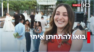 4 כלות ושירה נאור אחת: התוכנית החדשה - והמנחה שלא ממהרת להתחתן