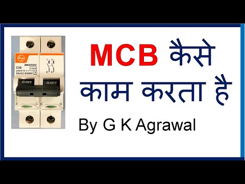 MCB Breaker क्या है | How MCB works, in Hindi Video