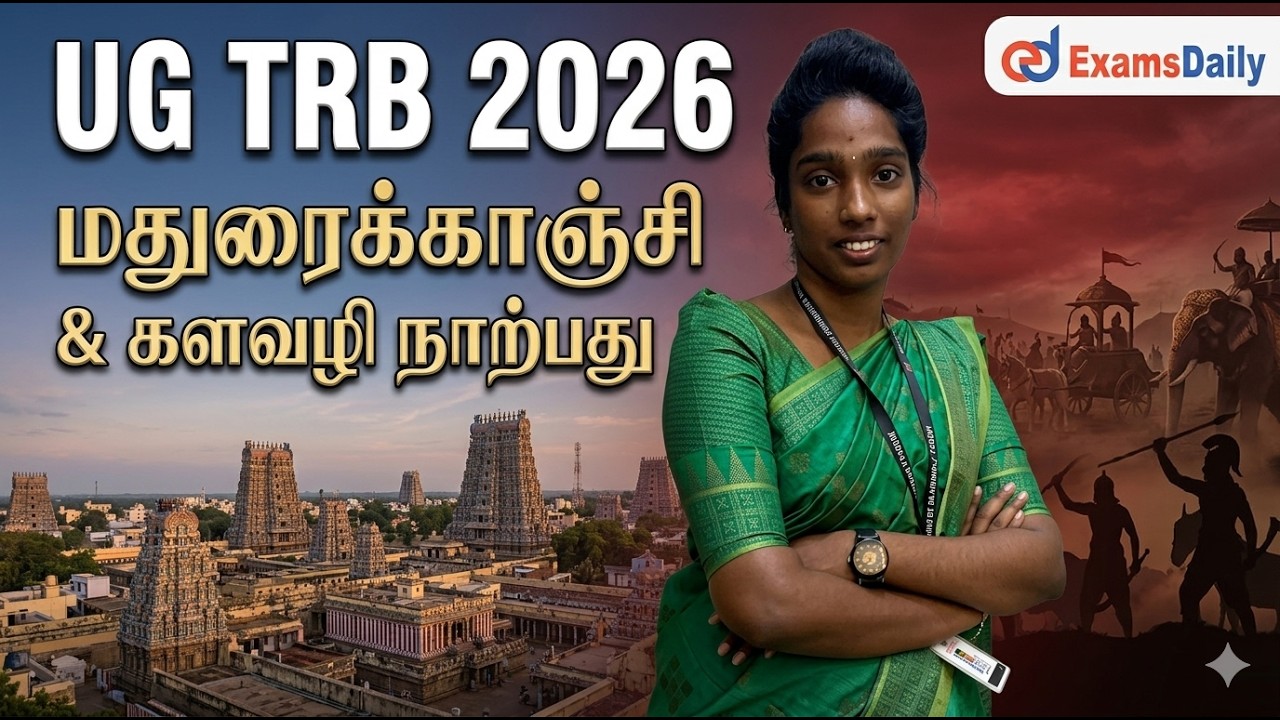 UG TRB 2026 - மதுரைக்காஞ்சி , களவழி நாற்பது