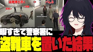 【VCRGTA3】暇すぎて警察署に盗難車を置いた結果バレて捕まるれんくん達【如月れん/k4sen/鈴木ノリアキ/釈迦/sasatikk/ぶいすぽ/切り抜き】