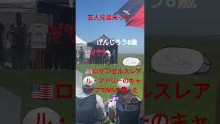 🇺🇸ロサンゼルスレアル・マドリーのキャンプでMVPに選ばれた🎵
