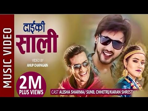 Dai ki sali ||दाइकी साली || Praneesh Budhathoki Ft.Alisha|| Sunil || Karan||New nepali song