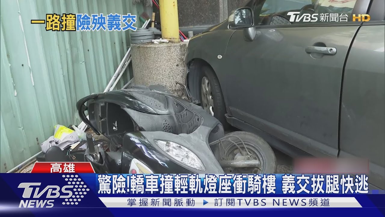 轉彎角度沒算準? 女駕駛撞輕軌燈座 失控直衝義交拔腿逃