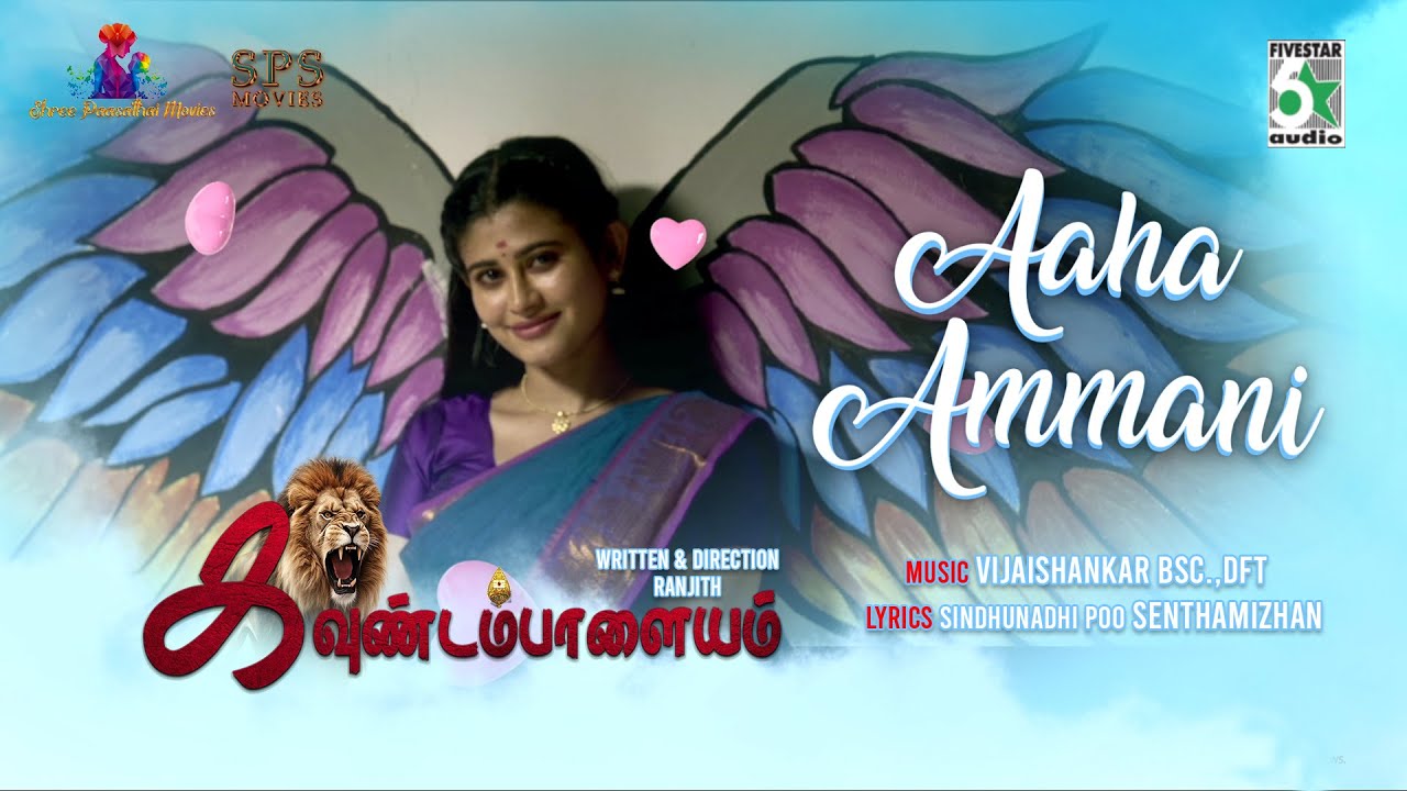 Aaha Ammani Song Lyrics | Kavundampalayam | Vijay Shanka