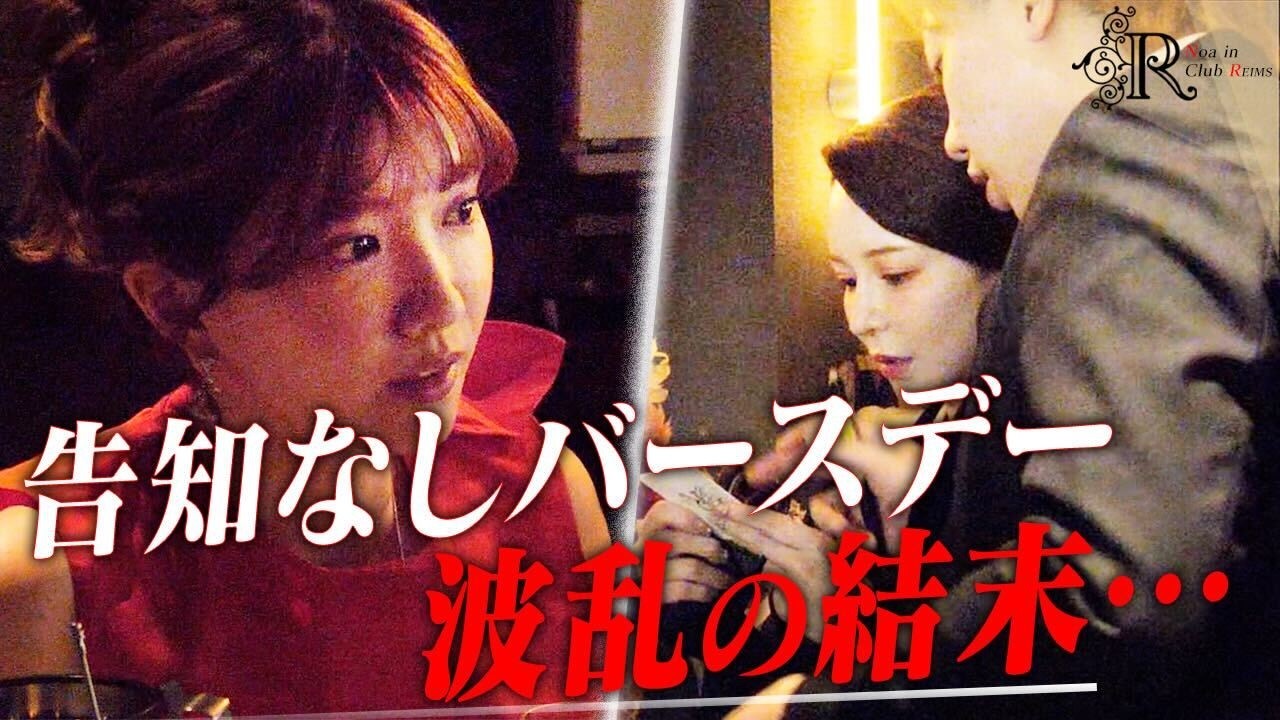 波乱のﾊﾞｰｽﾃﾞｰ予想外の展開…あのひめかも肝臓隊に【進撃のノア】