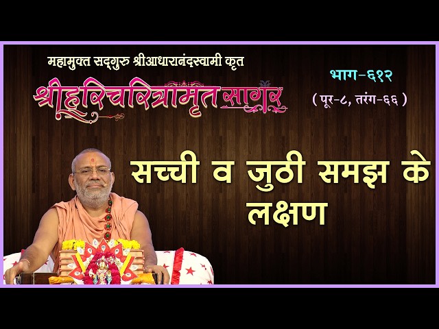 Sachchi Va Uthi Samaj Ke Lakshan