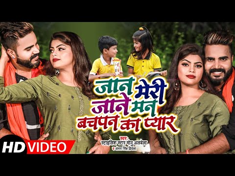 Jaan Meri Jane Mann Bachpan Ka Pyar — watch video