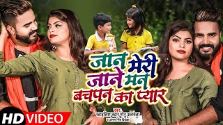 Jaan Meri Jane Mann Bachpan Ka Pyar thumbnail