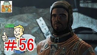 フォールアウト76、11月15日発売決定！フォールアウト４で復習～エルダーマクソンに言われてパラディンダンスに会いに行ってきた【カッパたいちょー】