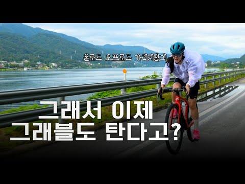 이제는 도로? 오프로드? 가리지않고 탄다!