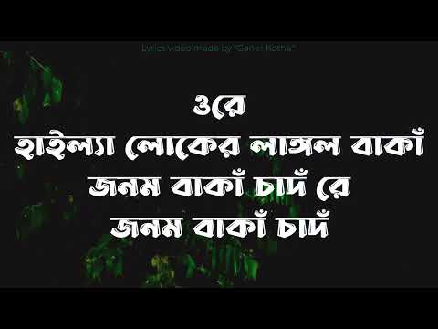 Amar Har Kala Korlam Re lyrics - new