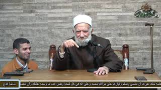 4  الشيخ- عبدالعزيز الشهاوى – فروض الوضوء (فتح القريب المجيب) (ساحة الدح)