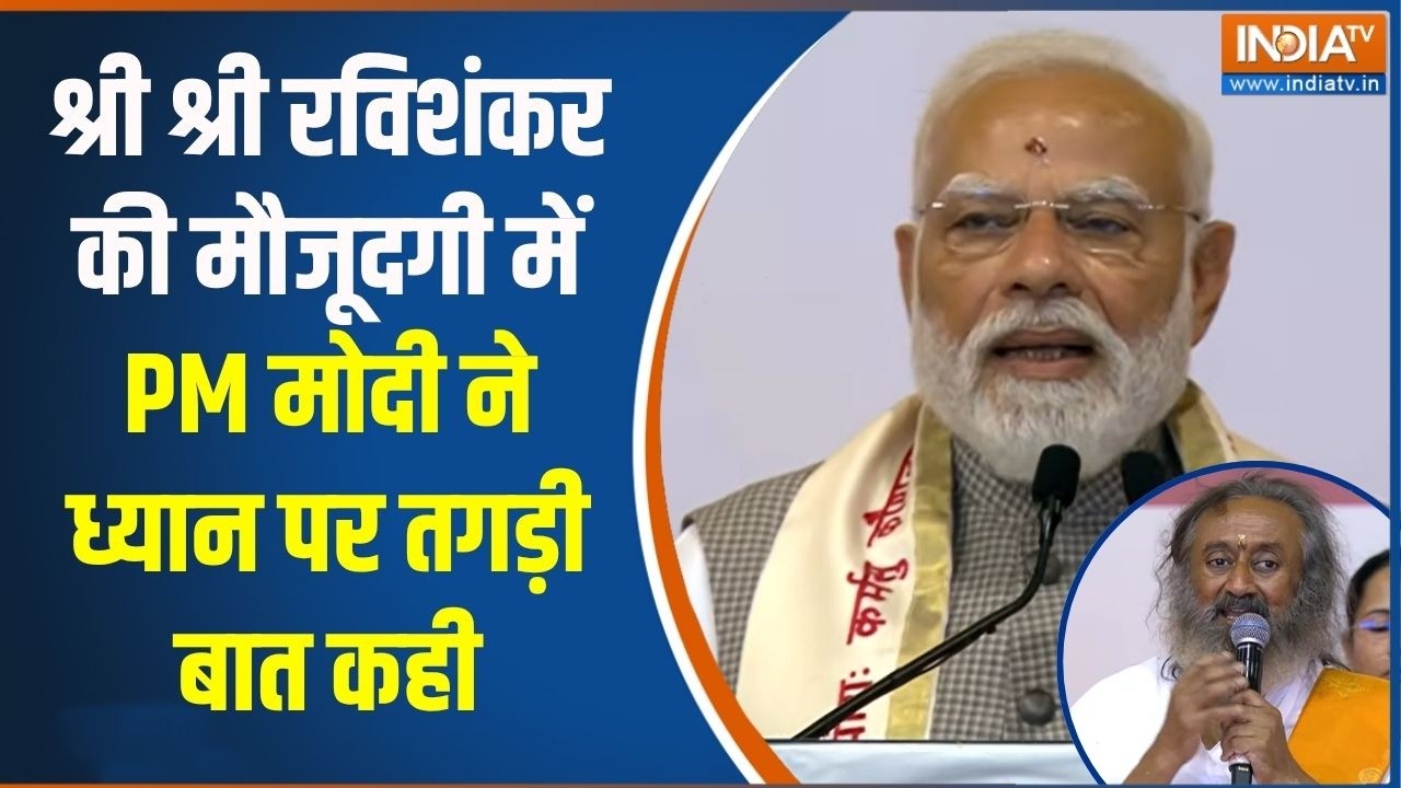 Sri Sri Ravi Shankar’s Art of Living Ashram पहुंचे PM Modi, ध्यान को लेकर कही ये बात | B