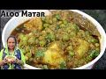 Aloo Matar Recipe | Aloo Matar Ki Sabji | Veg Recipes | Street Food Zaika | Aloo Matar Curry Recipe