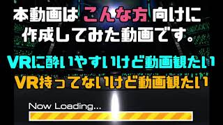 【アクエリオン･EVOL】ゼシカと･･ミコノとも合体!!VR･3D酔いする人向けの画面固定ゲームプレイ【PSVR】
