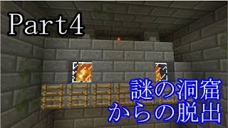 【MinecraftPE配布ワールド】謎の洞窟からの脱出#4【ゆっくり実況】