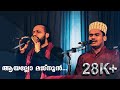 Rasool In Music അഹ്മദ് മുത്ത് Masth Bava Sameer Binsi Imam Majboor