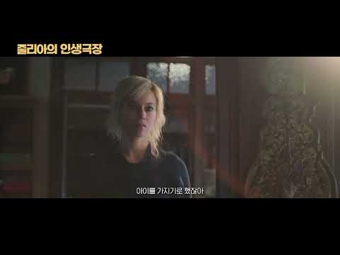 [줄리아의 인생극장] 30초 예고편