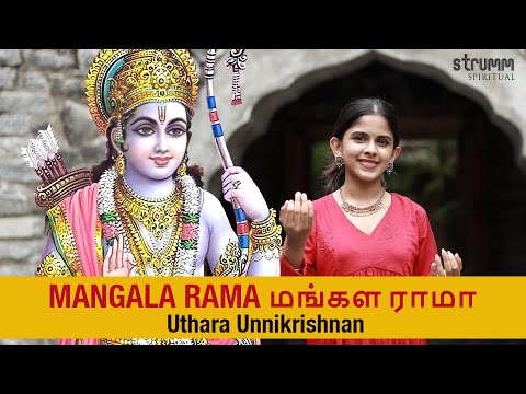 Mangala Rama I Uthara Unnikrishnan I Tamil adaptation of Sri Ramadasu's Ramachandraya Janaka
