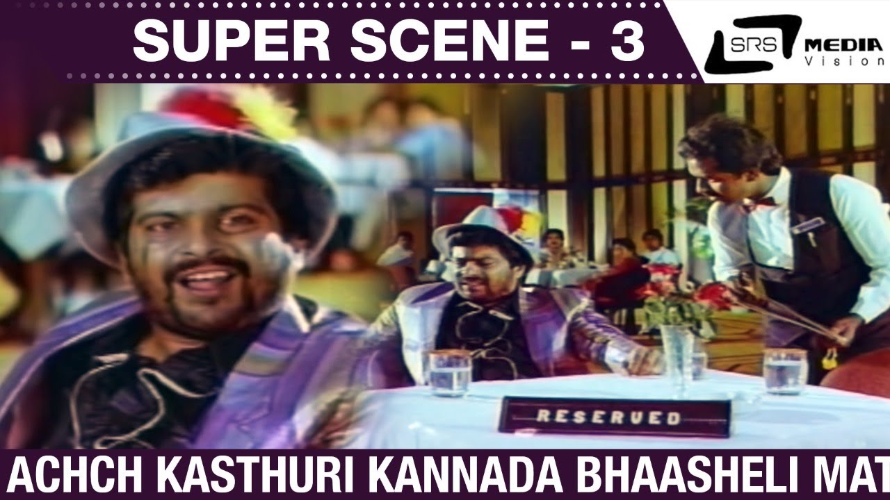 Achch Kasthuri Kannada Bhaasheli Mathadu | Hosa Jeevana| Shankarnag | Scene-3
