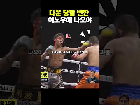괴물 나오야가 제대로 흔들린 진짜 이유 #이노우에나오야 #도나이레 #복싱분석 #40대아재복서