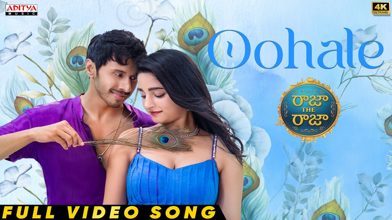 ఊహలే పూర్తి వీడియో సాంగ్ | రాజా ది రాజా | రుత్విక్, విశాఖ | మార్క్ కె రాబిన్ | శ్వేతా మోహన్ | కార్తీక్