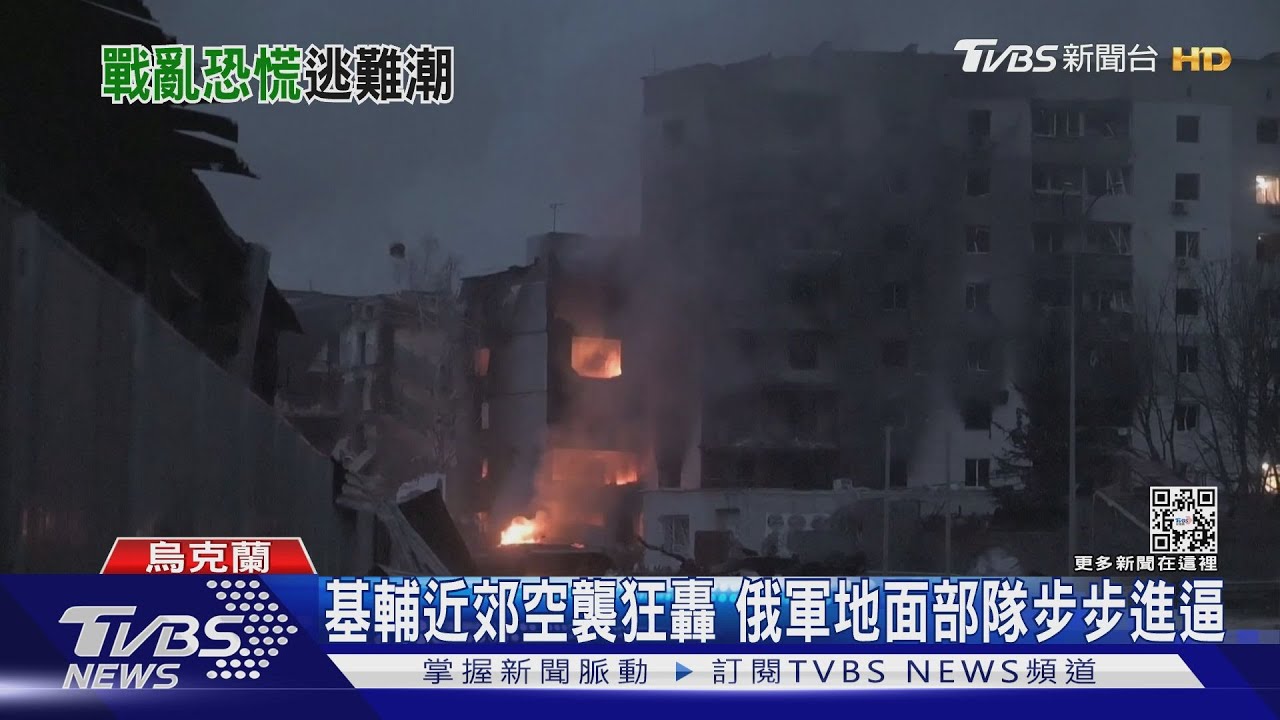 俄軍以包圍首都代替進攻 喊話:基輔民眾快逃吧!