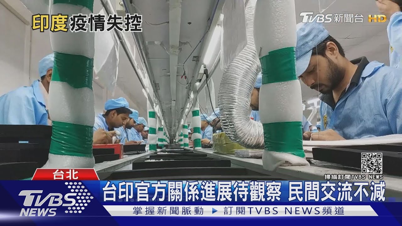印度疫情大失控 台灣新南向政策接下來