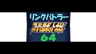 プチ縛りプレイ スーパーロボット大戦64 & リンクバトラー スーパー 女性 よっぴいの下手くそゲーム実況 レトロゲーム Super Robot スパロボ