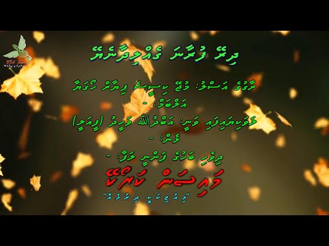 Dhirey Furaana Gellidhaaneyey (Mujhe Kisi Se Pyar Ho Gaya) M Solo By  Dhivehi Karaoke Mysan