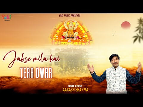 जबसे मिला है तेरा द्वार लिरिक्स