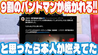 強い言葉と難しい単語でバンドマン向けのマーケティング理論を語ったノートが炎上。イラっとするポイントを解説