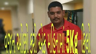 preview picture of video 'Weight loss Full exercise 1 month  5 kg lost weight'