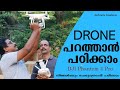 Drone Review In Malayalam ഡ്രോൺ  പറത്താൻ  നിങ്ങൾക്കും  പഠിക്ക