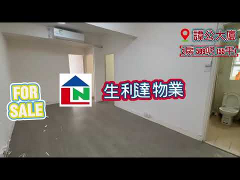 谭公大厦 Youtube Video