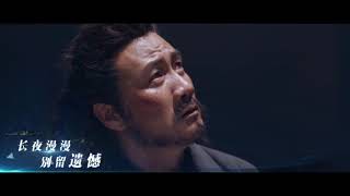 张靓颖献唱《将夜》主题曲《故长安》完整版MV