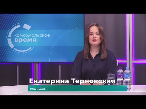 Комсомольское время 8 декабря 2025 г