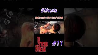主人公とは思えない吹っ飛び方【PSYCHO BREAKE】#shorts