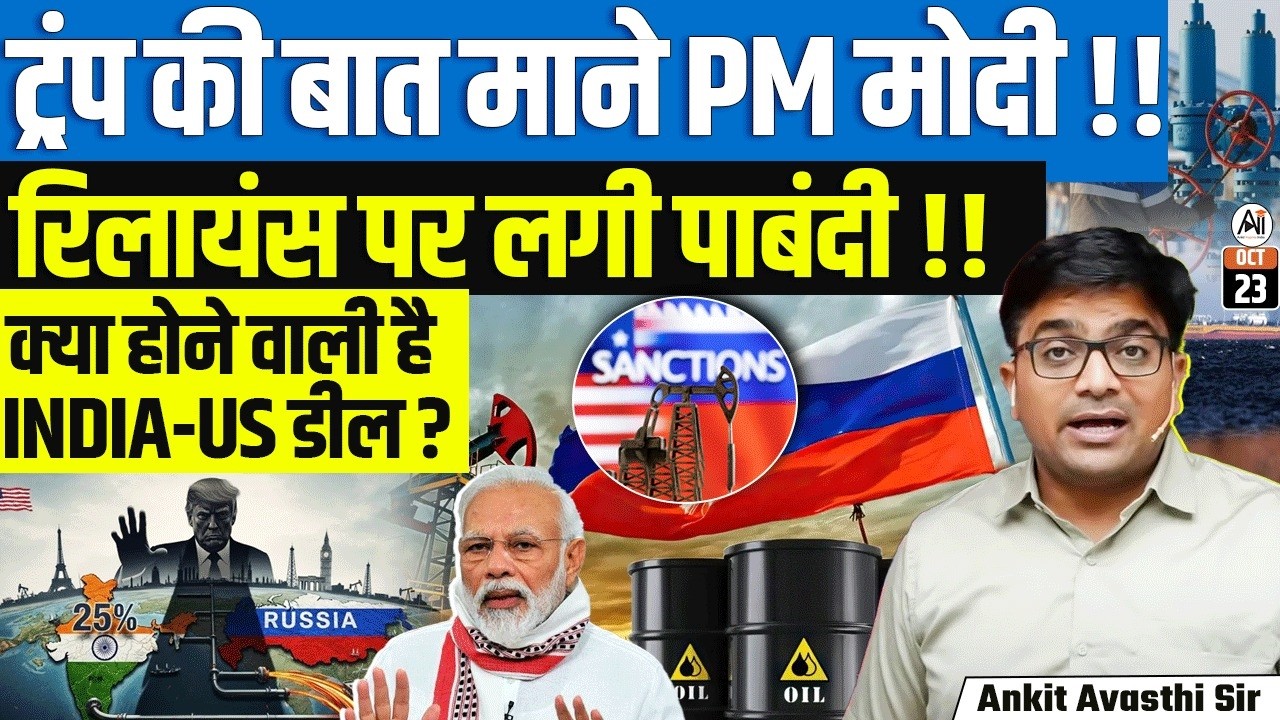 India Stop Buying The Russian Oil ? | Trump Sanctions to Hit Crude Imports | By Ankit Avasthi Sir