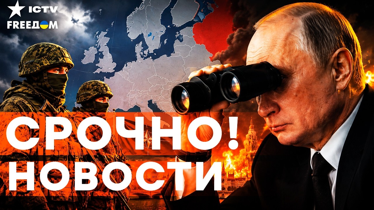 ЗАГОВОРИЛИ О САМОМ ОПАСНОМ! Россия готовит ОПЕРАЦИЮ. Европа в режиме тревоги