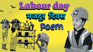 Labour Day Poem Hindi | Labour Day 2022 | International Labour Day | Happy Labor Day
