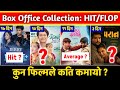 Jerry On Top 17th Day Baristha Balaram 11th Day Maijharo 10th Day Paran 3rd Day BoxOffice Collection