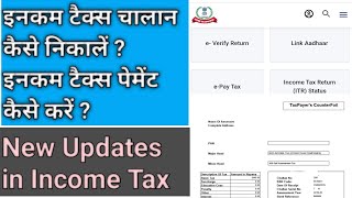 how to generate income tax challan online | How to Pay Income Tax Online 22-23| Latest Updates