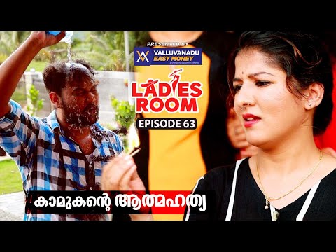 Ladies Room | Sister | EP 63 | Comedy Serial ( Sitcom )