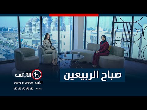 فيديو | صباح الربيعين  18-11-2025