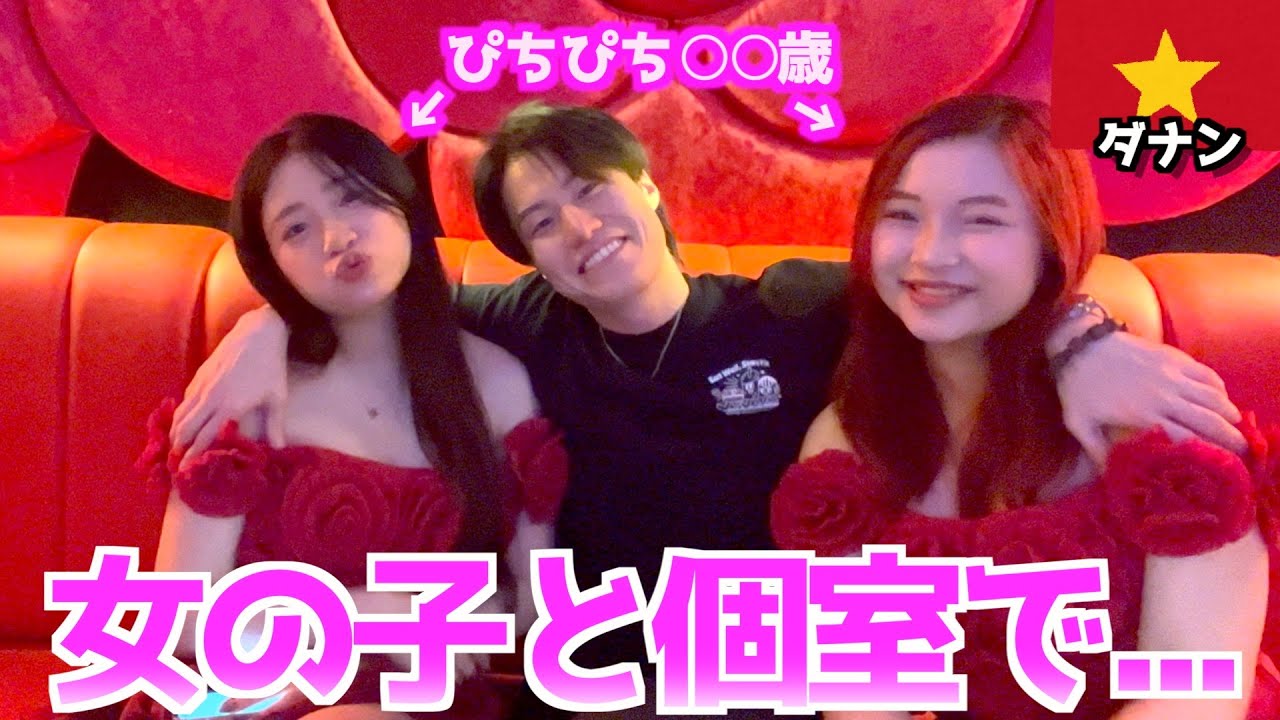 【ピチピチ】ベトナムのカラオケに行って女の子2人と飲んでたらまさかの個室で......　in ダナン