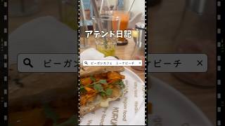 🌿旅行中に不足しやすい野菜をチャージ旅🥗人気ヴィーガンカフェ→ミーケビーチ散歩🌊体も心も整うダナンのんびりプラン✨#ダナン旅行  #ベジタリアン